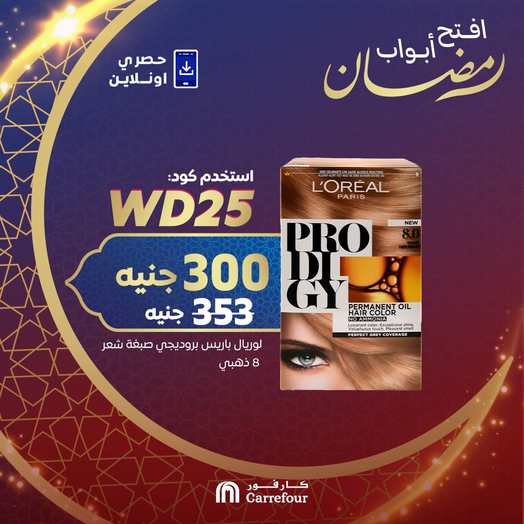 carrefour offers from 8mar to 8mar 2025 عروض كارفور من 8 مارس حتى 8 مارس 2025 صفحة رقم 5